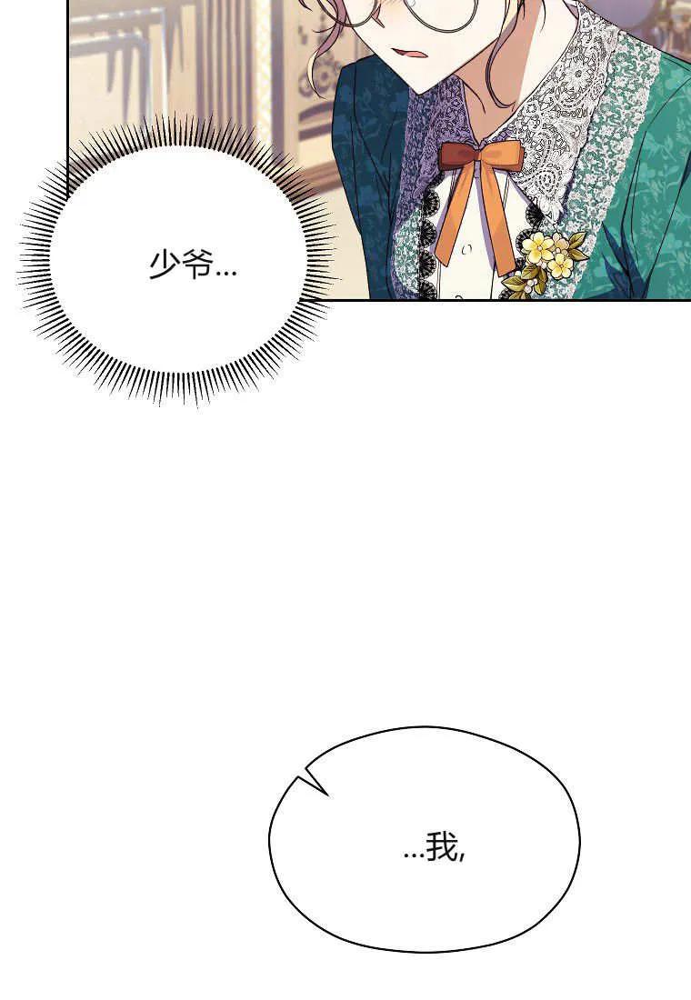 《违背伦理的公爵家需要家庭教育》第10话 第30页