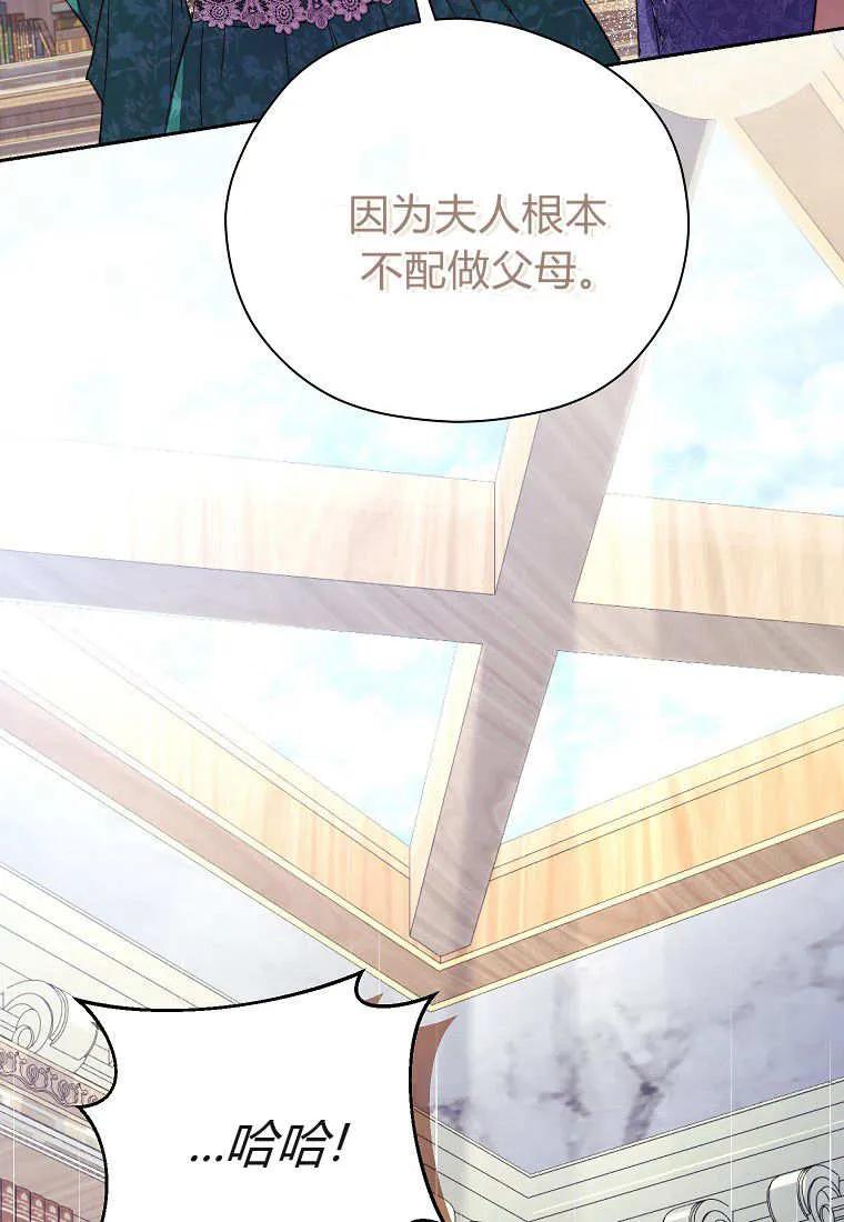 《违背伦理的公爵家需要家庭教育》第10话 第59页