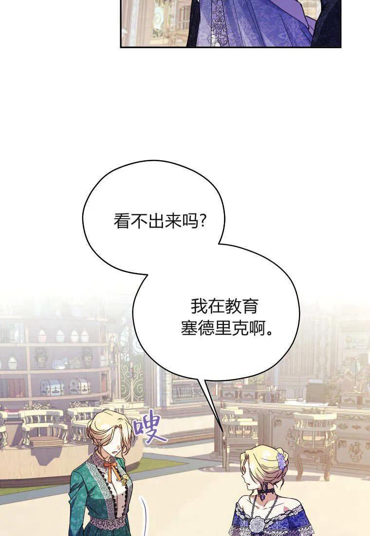 《违背伦理的公爵家需要家庭教育》第10话 第41页