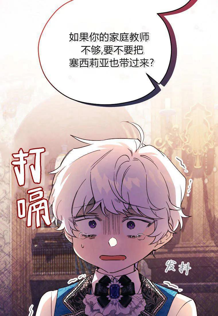 《违背伦理的公爵家需要家庭教育》第10话 第38页