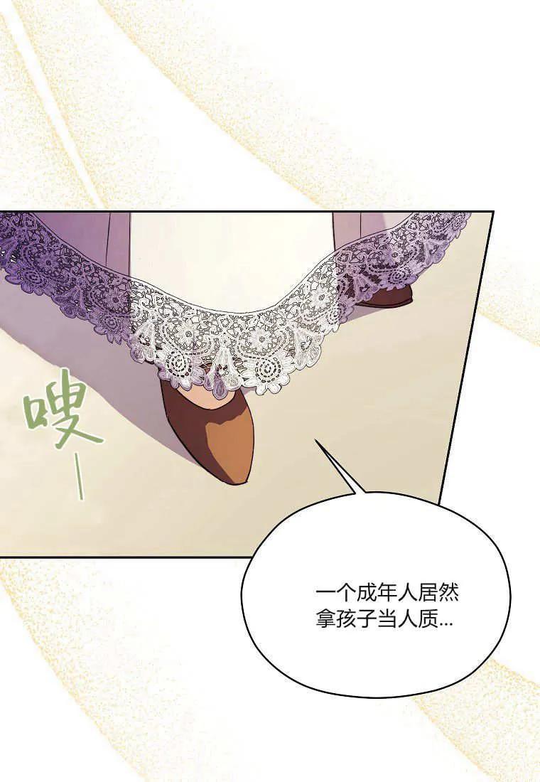 《违背伦理的公爵家需要家庭教育》第10话 第48页