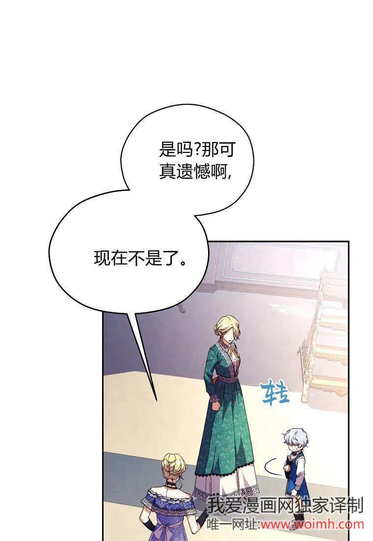 《违背伦理的公爵家需要家庭教育》第10话 第65页