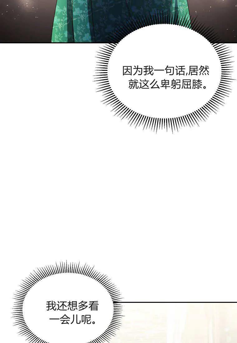 《违背伦理的公爵家需要家庭教育》第10话 第24页