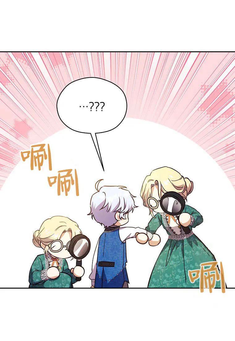 《违背伦理的公爵家需要家庭教育》第10话 第74页