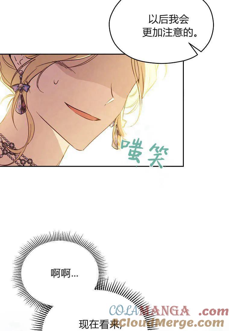 《违背伦理的公爵家需要家庭教育》第10话 第22页
