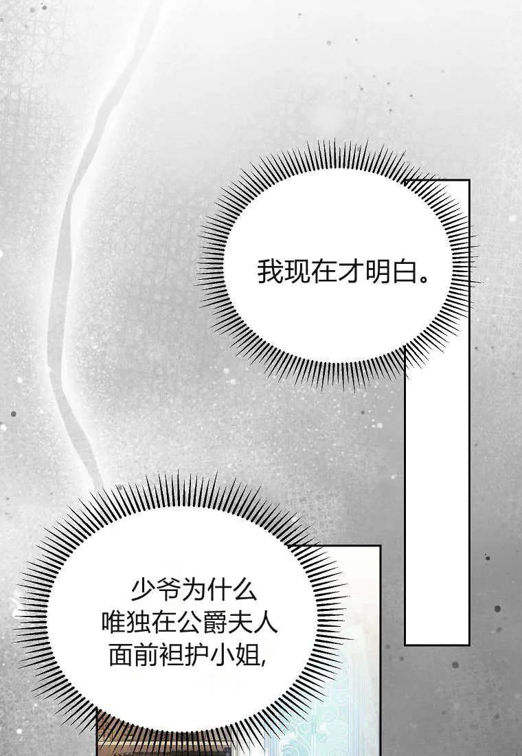 《违背伦理的公爵家需要家庭教育》第10话 第51页