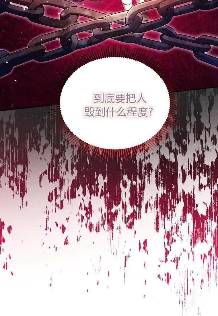《违背伦理的公爵家需要家庭教育》第10话 第56页
