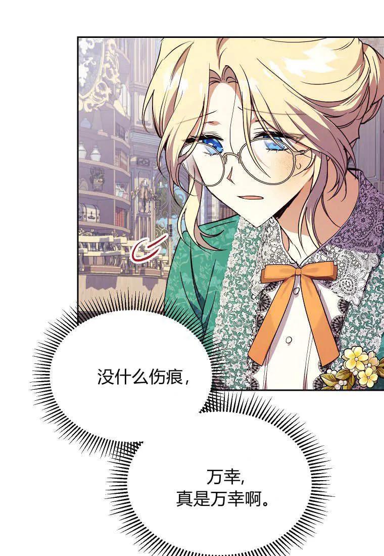 《违背伦理的公爵家需要家庭教育》第10话 第77页