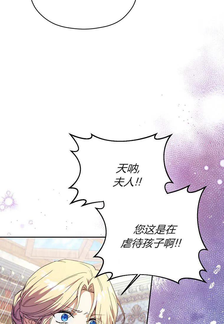 《违背伦理的公爵家需要家庭教育》第10话 第45页