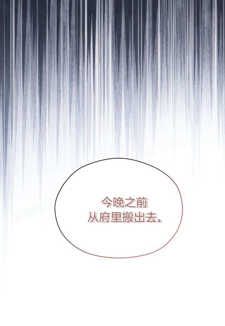《违背伦理的公爵家需要家庭教育》第10话 第68页