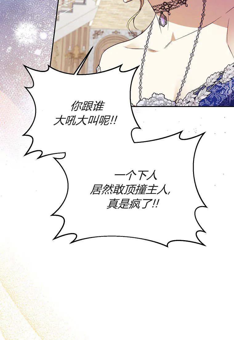 《违背伦理的公爵家需要家庭教育》第10话 第47页