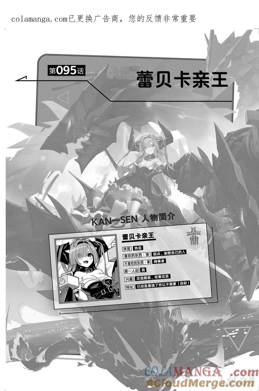 《碧蓝航线 微速前行》95 蕾贝卡亲王 第1页