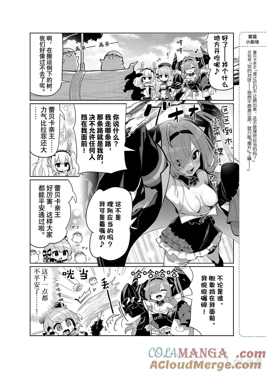 《碧蓝航线 微速前行》95 蕾贝卡亲王 第3页