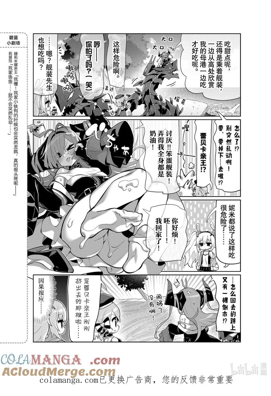 《碧蓝航线 微速前行》95 蕾贝卡亲王 第4页