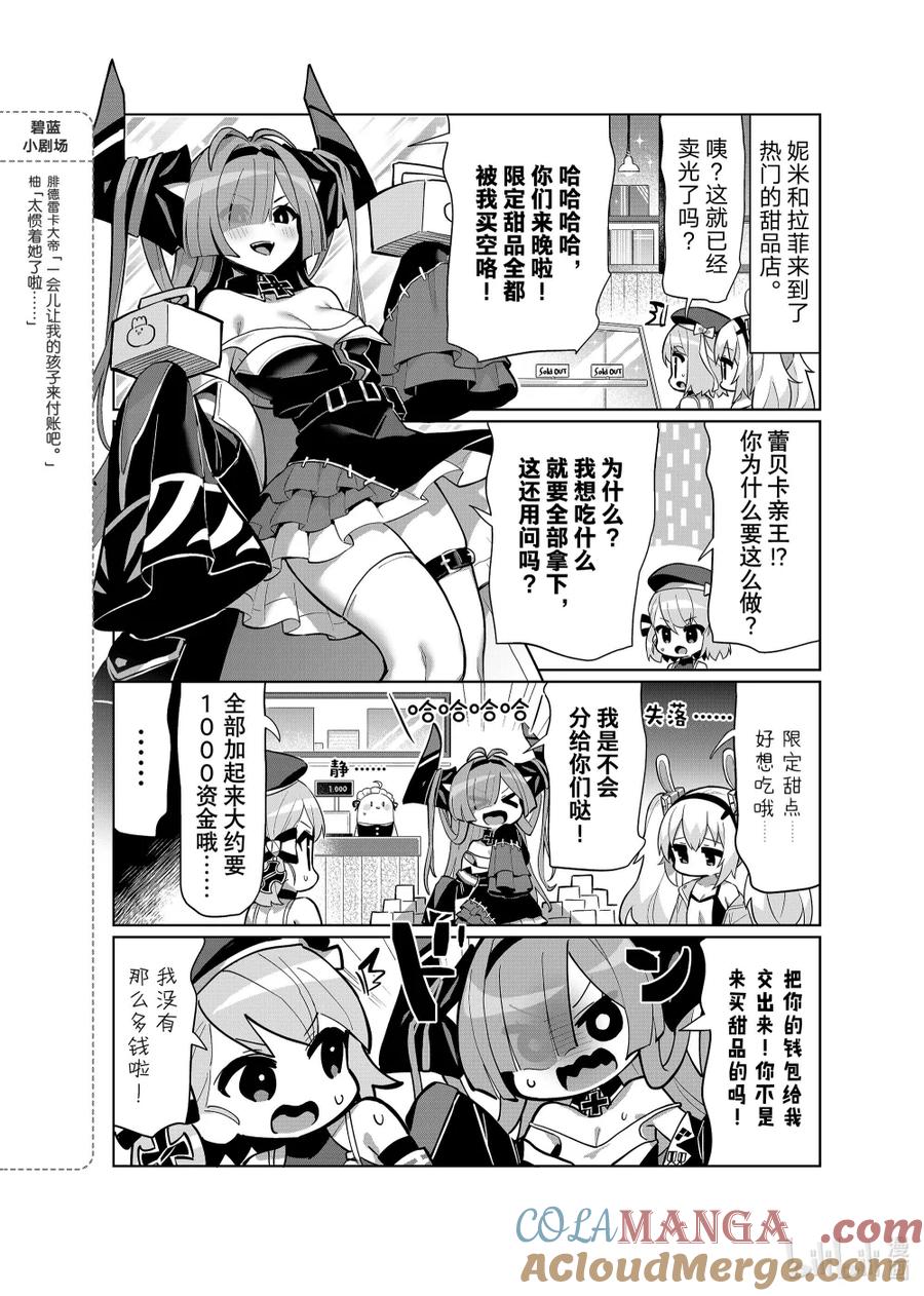 《碧蓝航线 微速前行》95 蕾贝卡亲王 第2页
