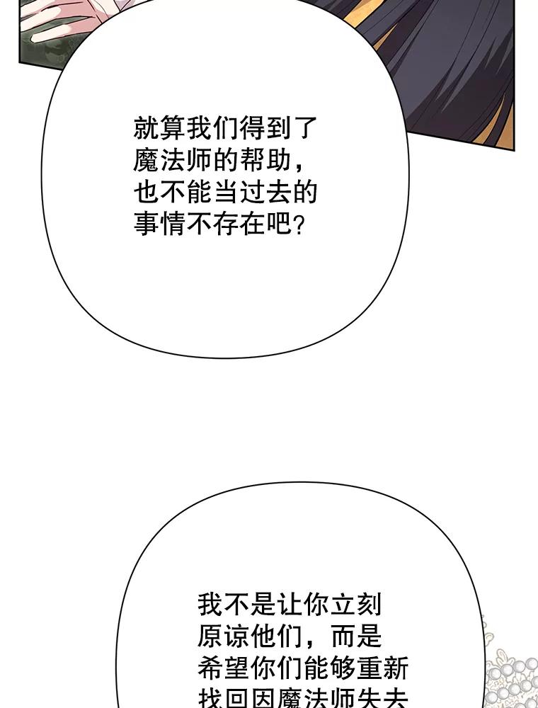 恶女今天也很快乐 108.哈维的选择 第106页