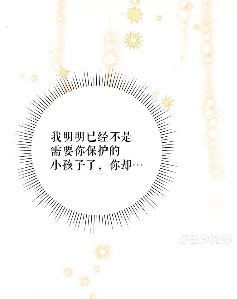 恶女今天也很快乐 108.哈维的选择 第111页