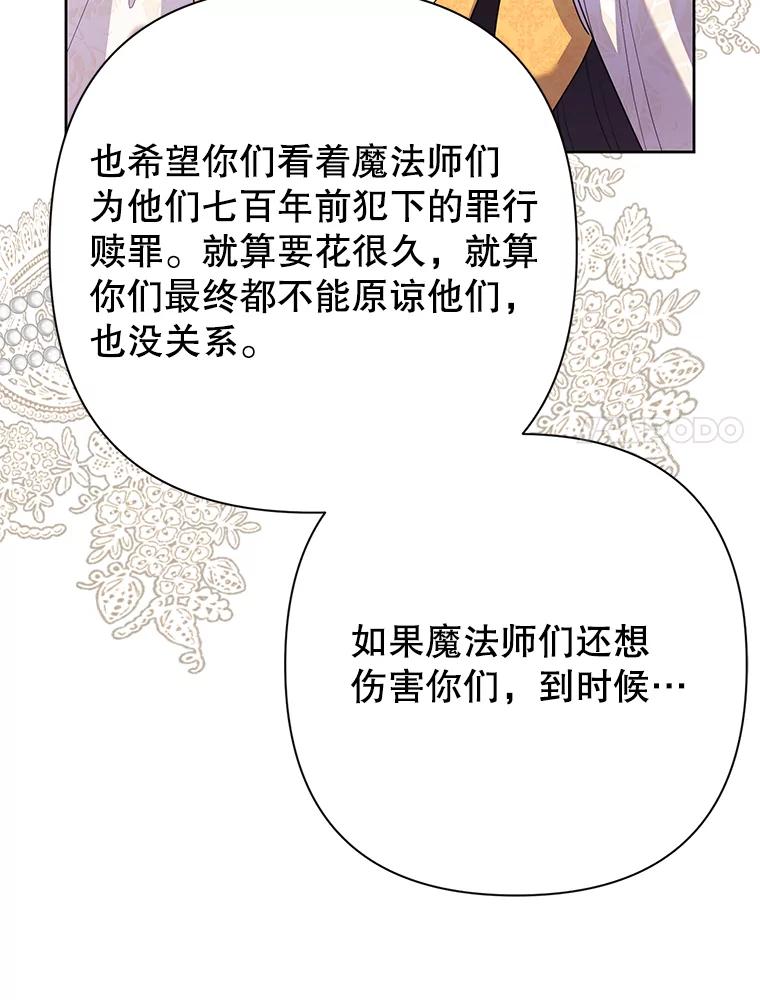 恶女今天也很快乐 108.哈维的选择 第108页