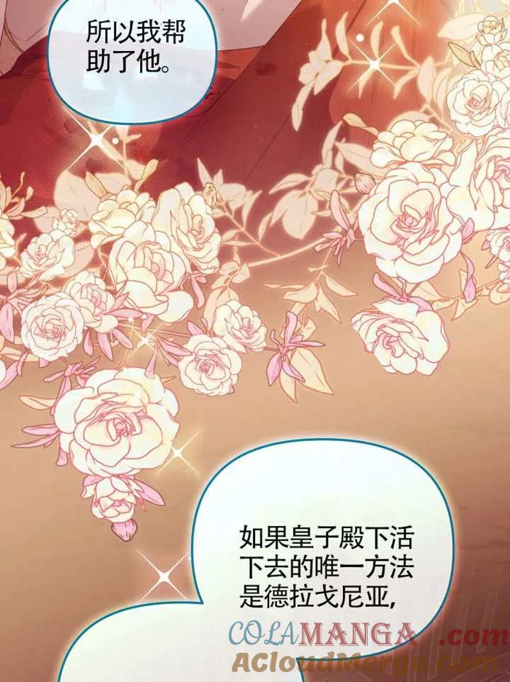 被恶棍们抚养中 K 第97话 第89页