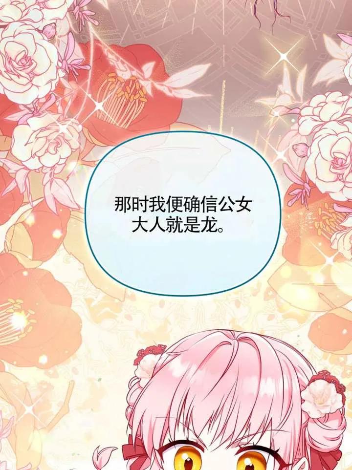 被恶棍们抚养中 K 第97话 第91页
