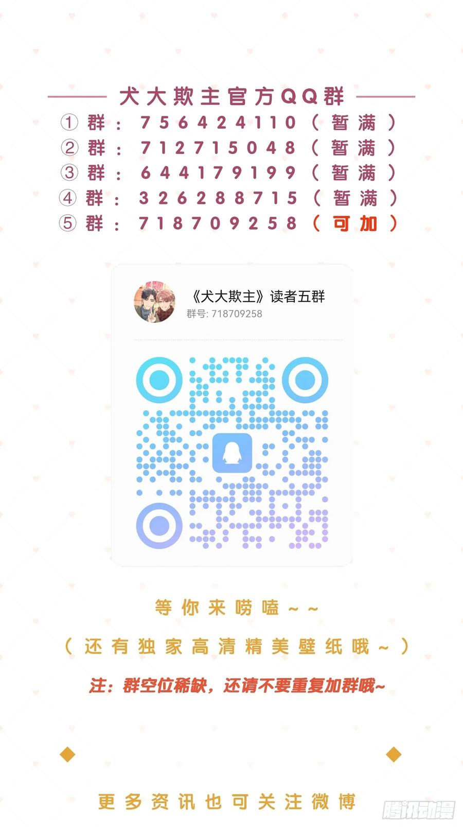 犬大欺主（欺主） 131.回忆结束，齿轮开始转动 第53页