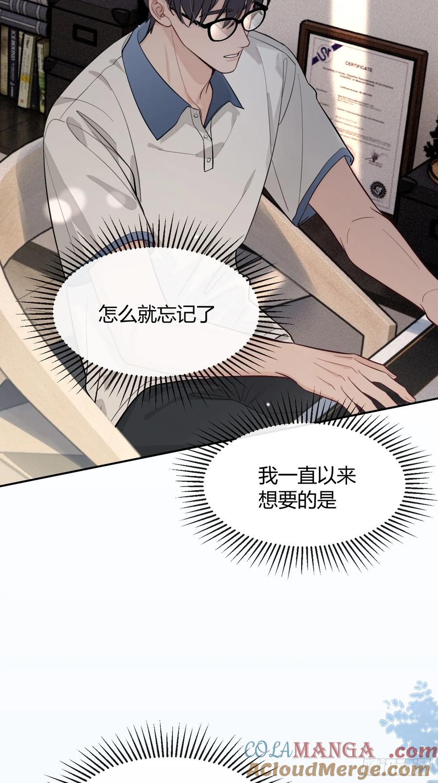 犬大欺主（欺主） 131.回忆结束，齿轮开始转动 第46页
