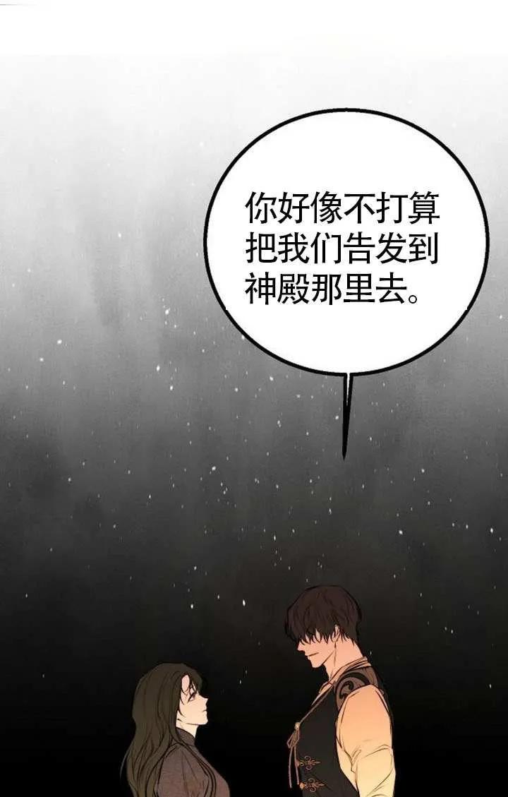 请教我欲望 - 第19话 - 第79张图