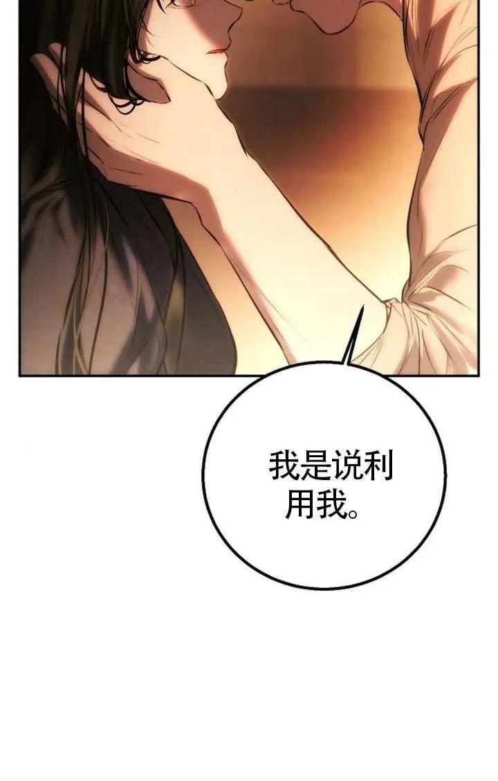 请教我欲望 - 第19话 - 第88张图