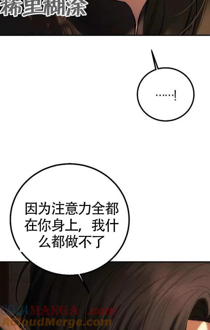 请教我欲望 - 第19话 - 第85张图