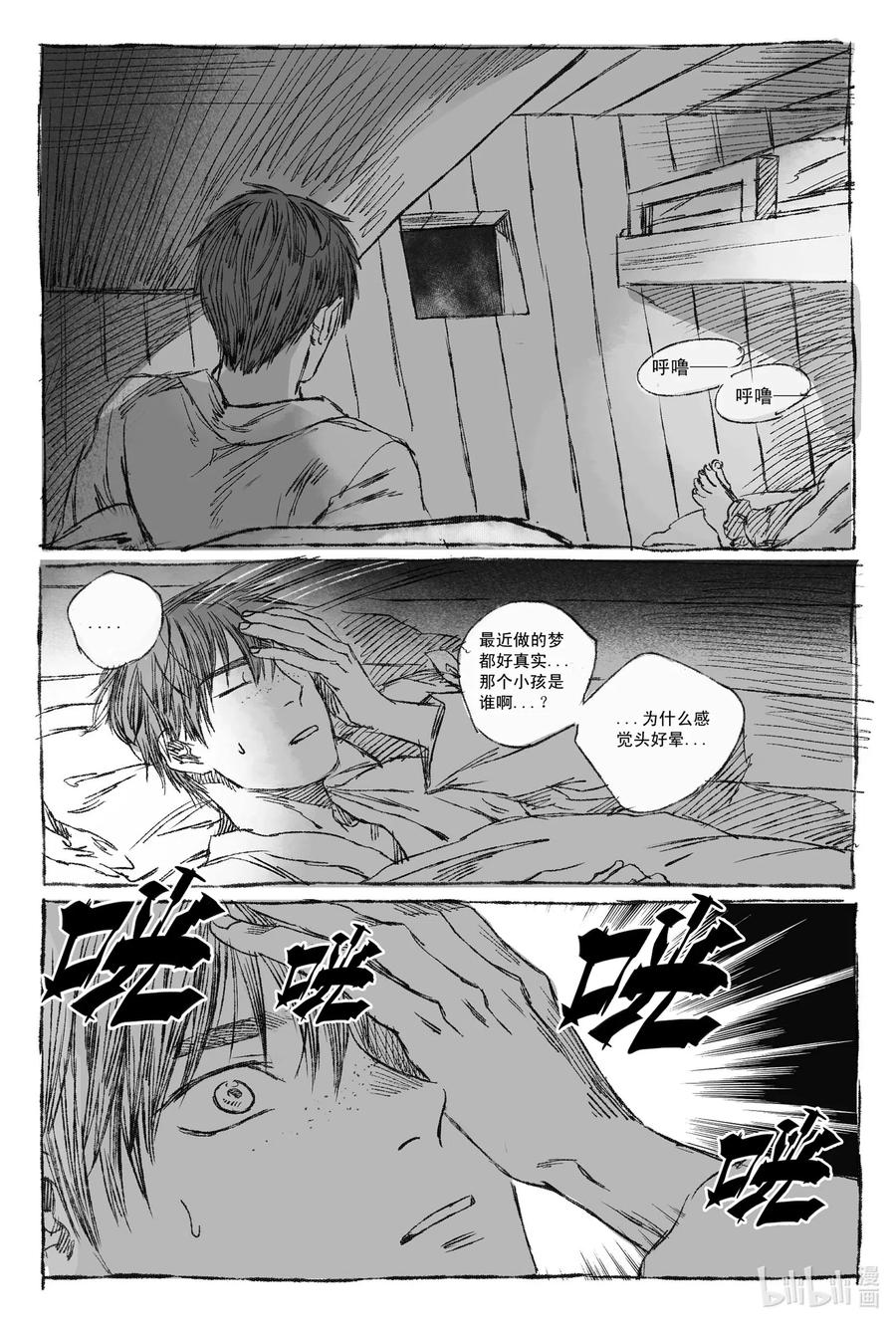 《若风之声》2 梦里梧桐 第34页