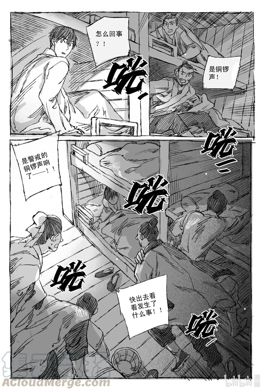 《若风之声》2 梦里梧桐 第35页