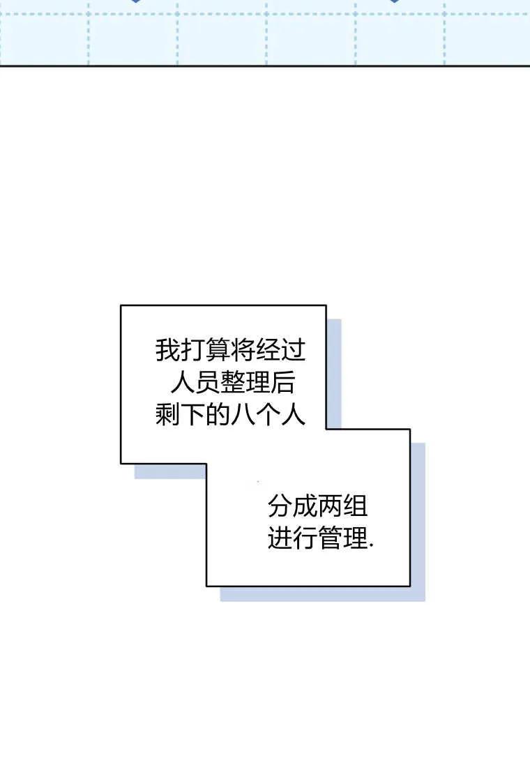 《基层公务员想晋升》第23话 第86页