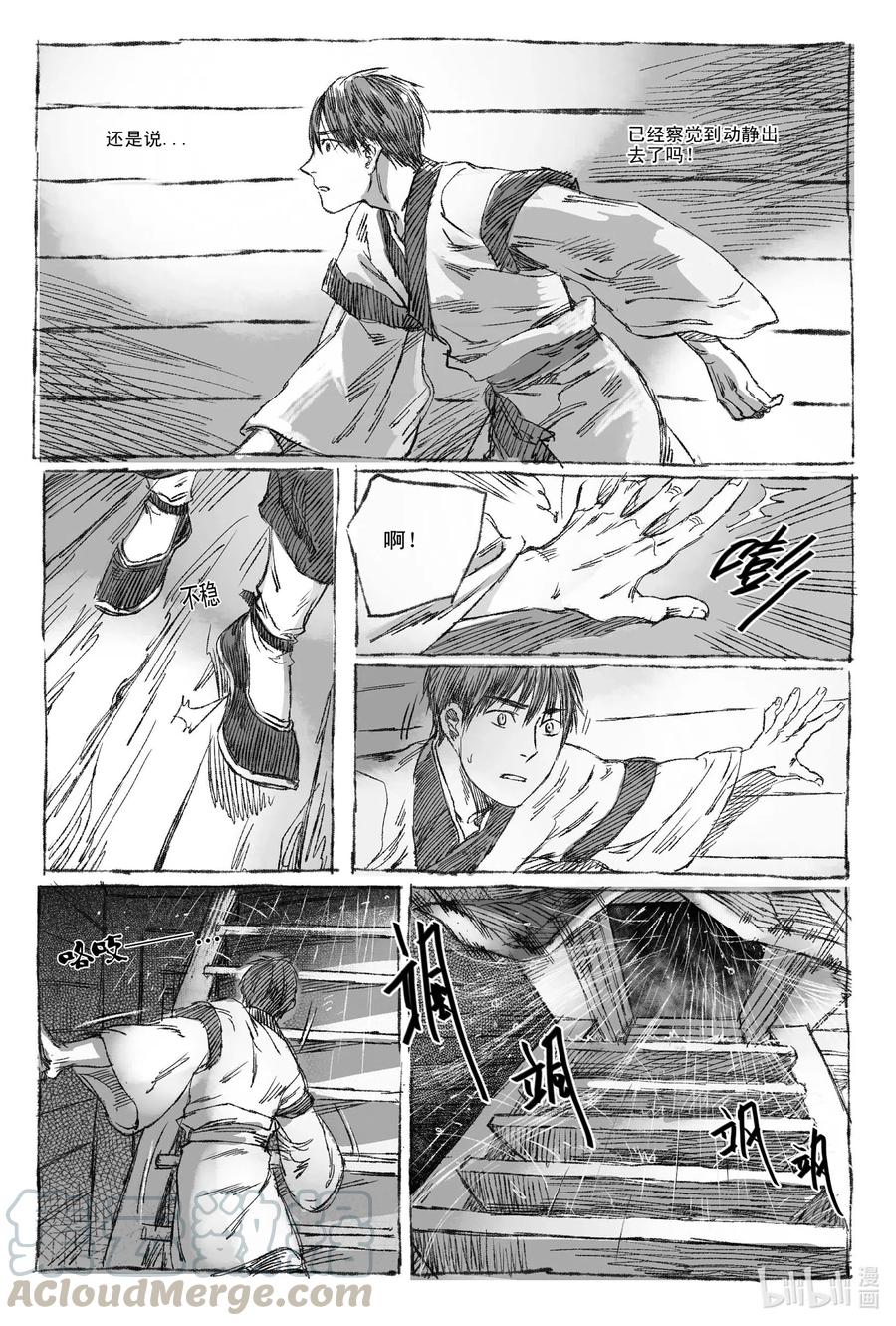 《若风之声》3 海难 第3页
