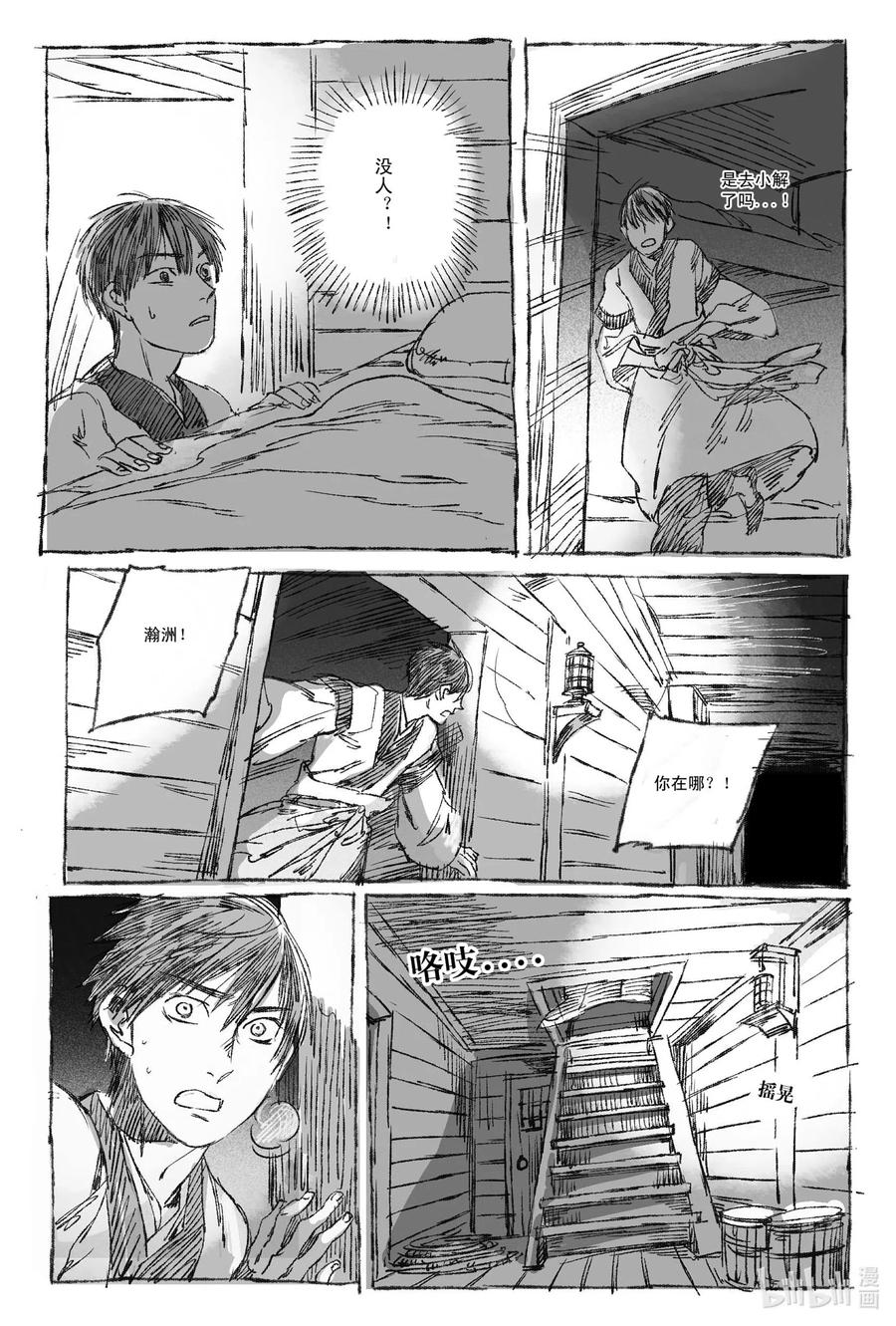 《若风之声》3 海难 第2页