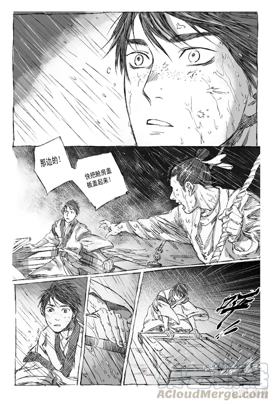 《若风之声》3 海难 第7页
