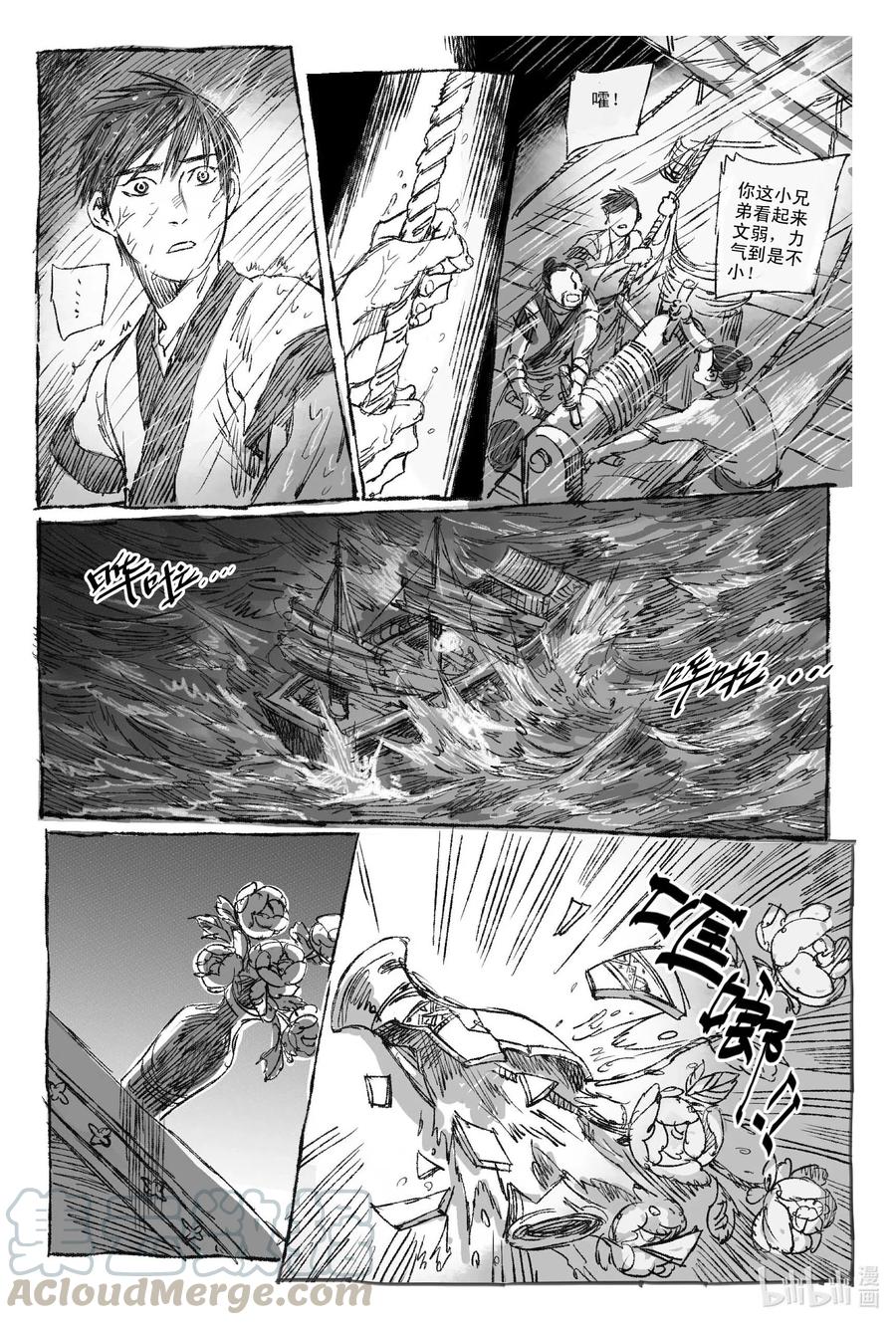 《若风之声》3 海难 第9页