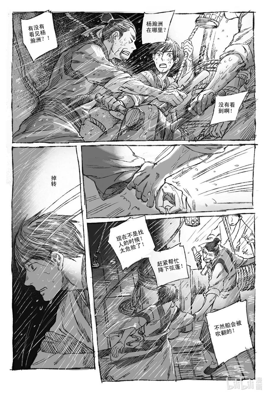 《若风之声》3 海难 第8页