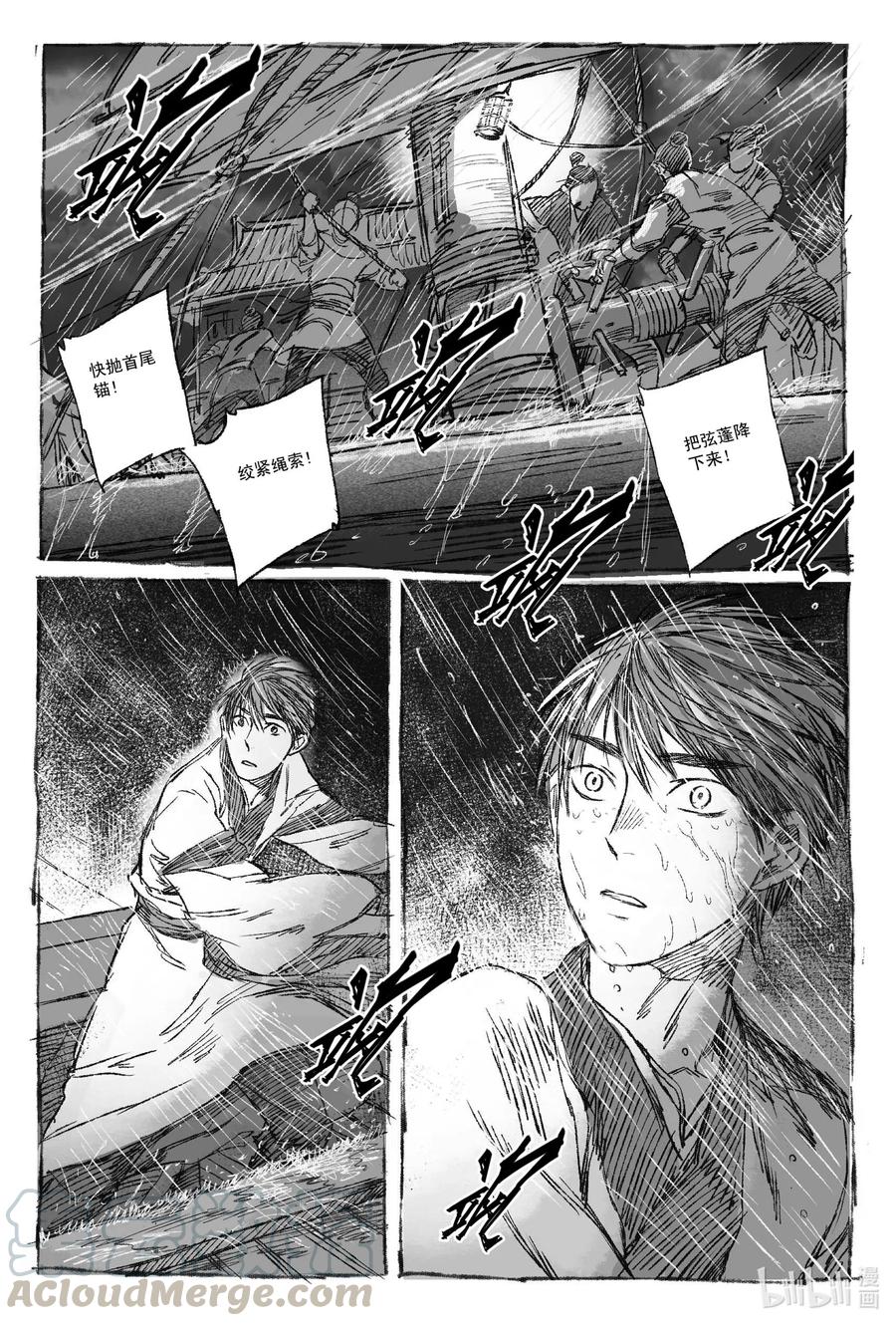 《若风之声》3 海难 第5页