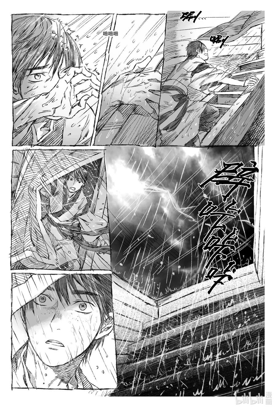 《若风之声》3 海难 第4页