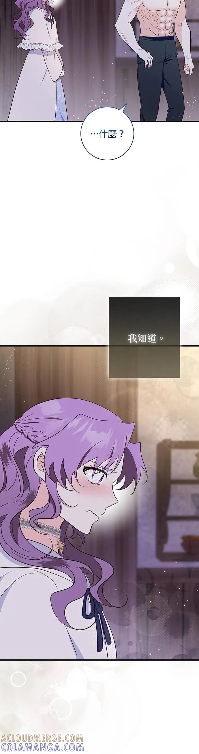 伯爵大人夜未眠ྲ) 第37话 第31页