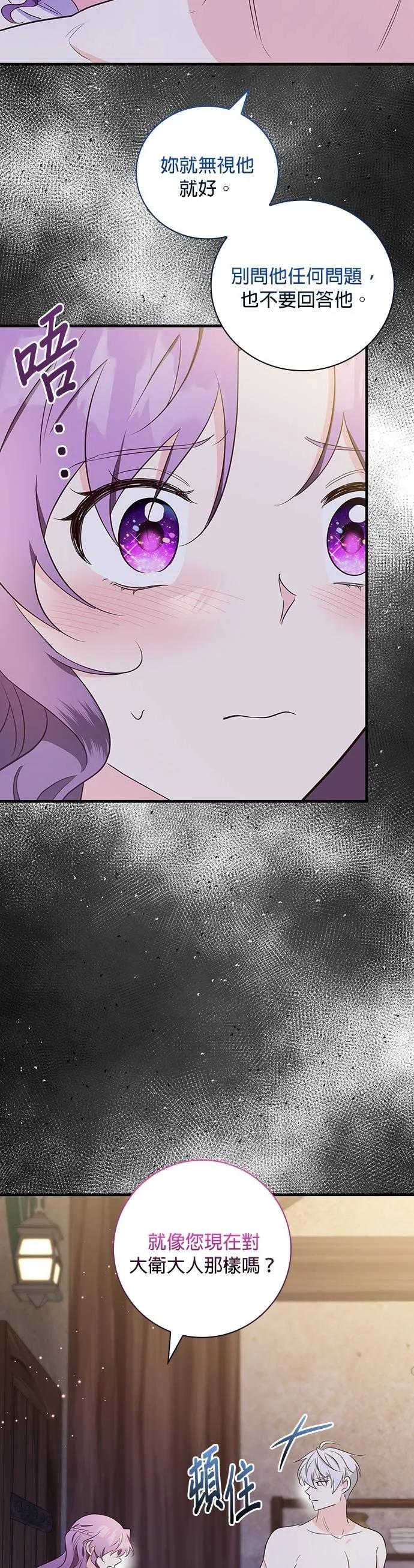伯爵大人夜未眠ྲ) 第37话 第30页