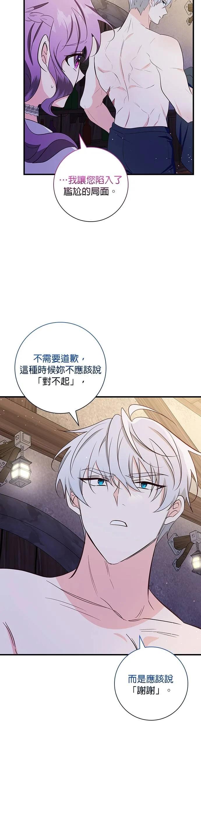 伯爵大人夜未眠ྲ) 第37话 第28页