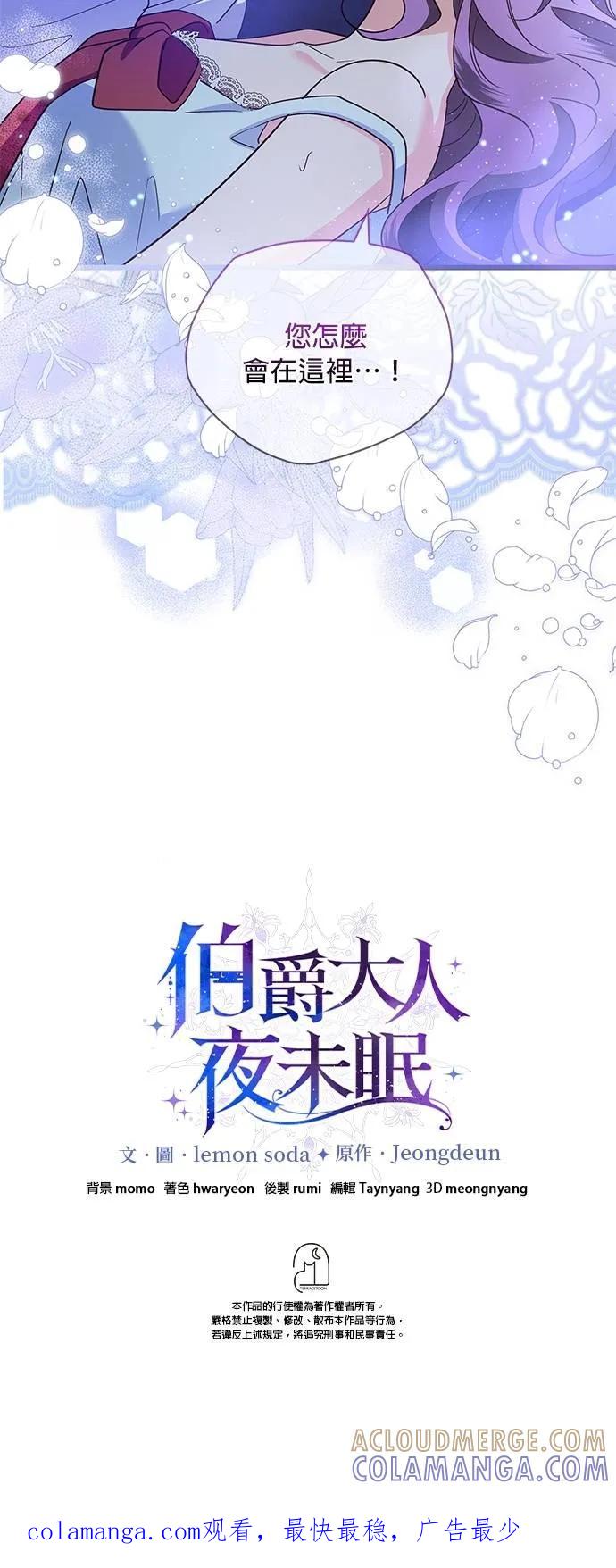 伯爵大人夜未眠ྲ) 第38话 第49页