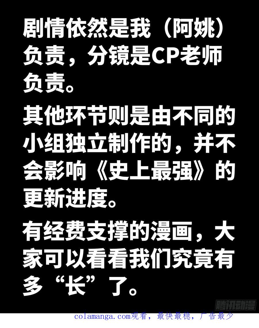 《史上最强》漫画推荐 2 第50页