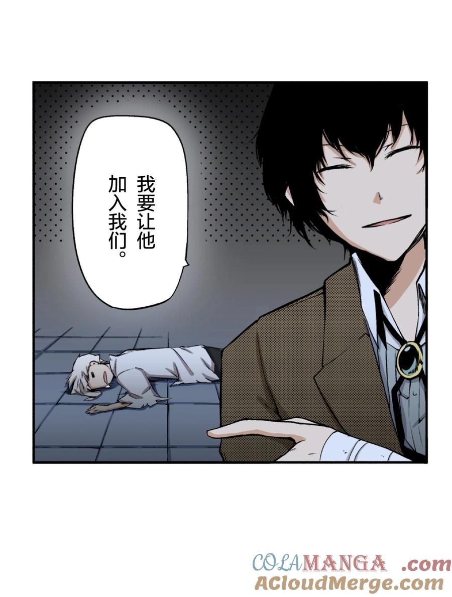 文豪野犬（彩色条漫） - 5 5 - 第27张图