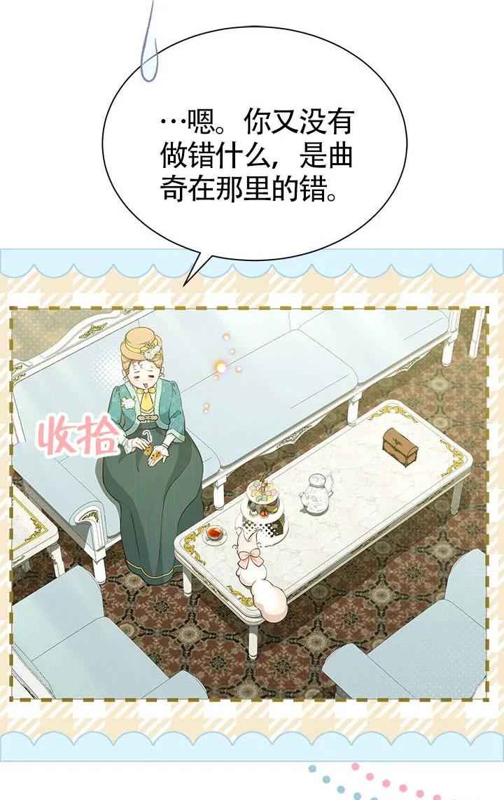 我拒绝了宠爱，为什么还要执着啊 第56话 第94页