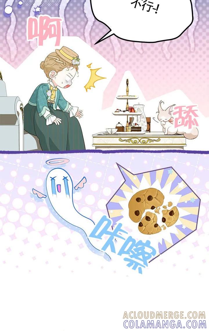 我拒绝了宠爱，为什么还要执着啊 第56话 第93页