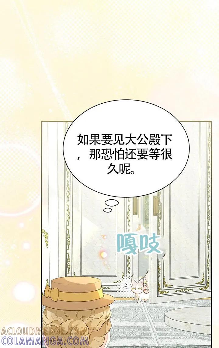 我拒绝了宠爱，为什么还要执着啊 第56话 第89页