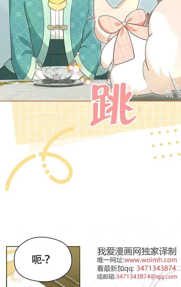 我拒绝了宠爱，为什么还要执着啊 第56话 第91页