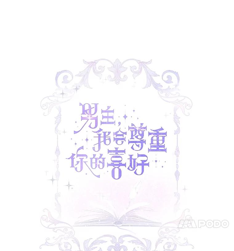 男主角喜欢的都可以 58.酣然入梦 第60页